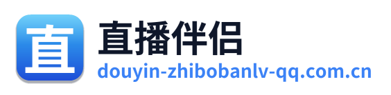 直播伴侣